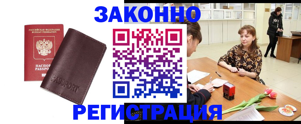прописка для работы в Каргополе